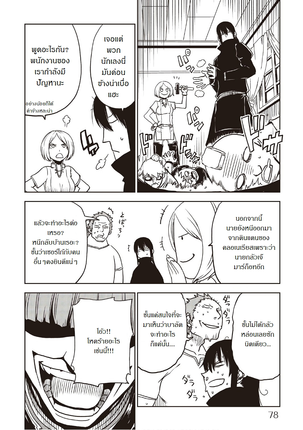 Isekai Tensei Soudouki page 10