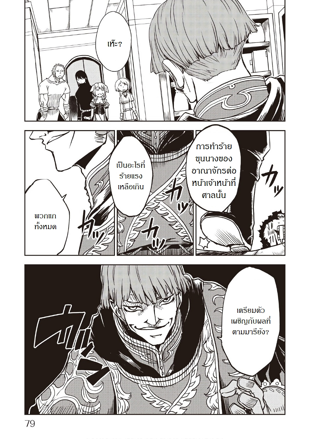 Isekai Tensei Soudouki page 11