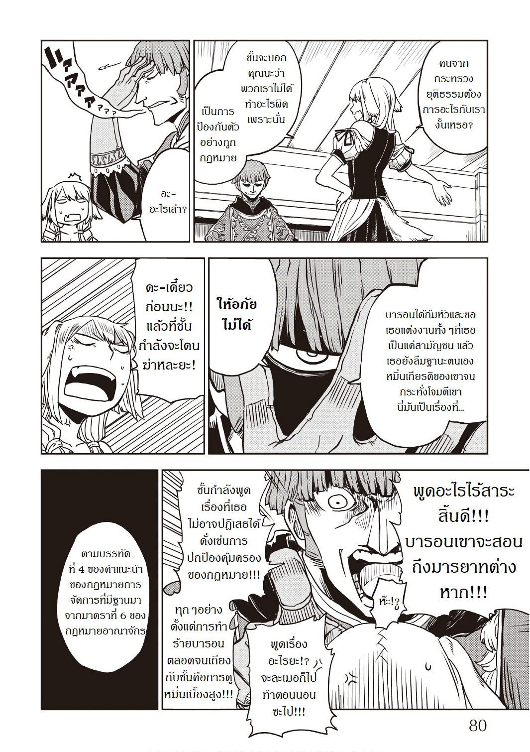 Isekai Tensei Soudouki page 12
