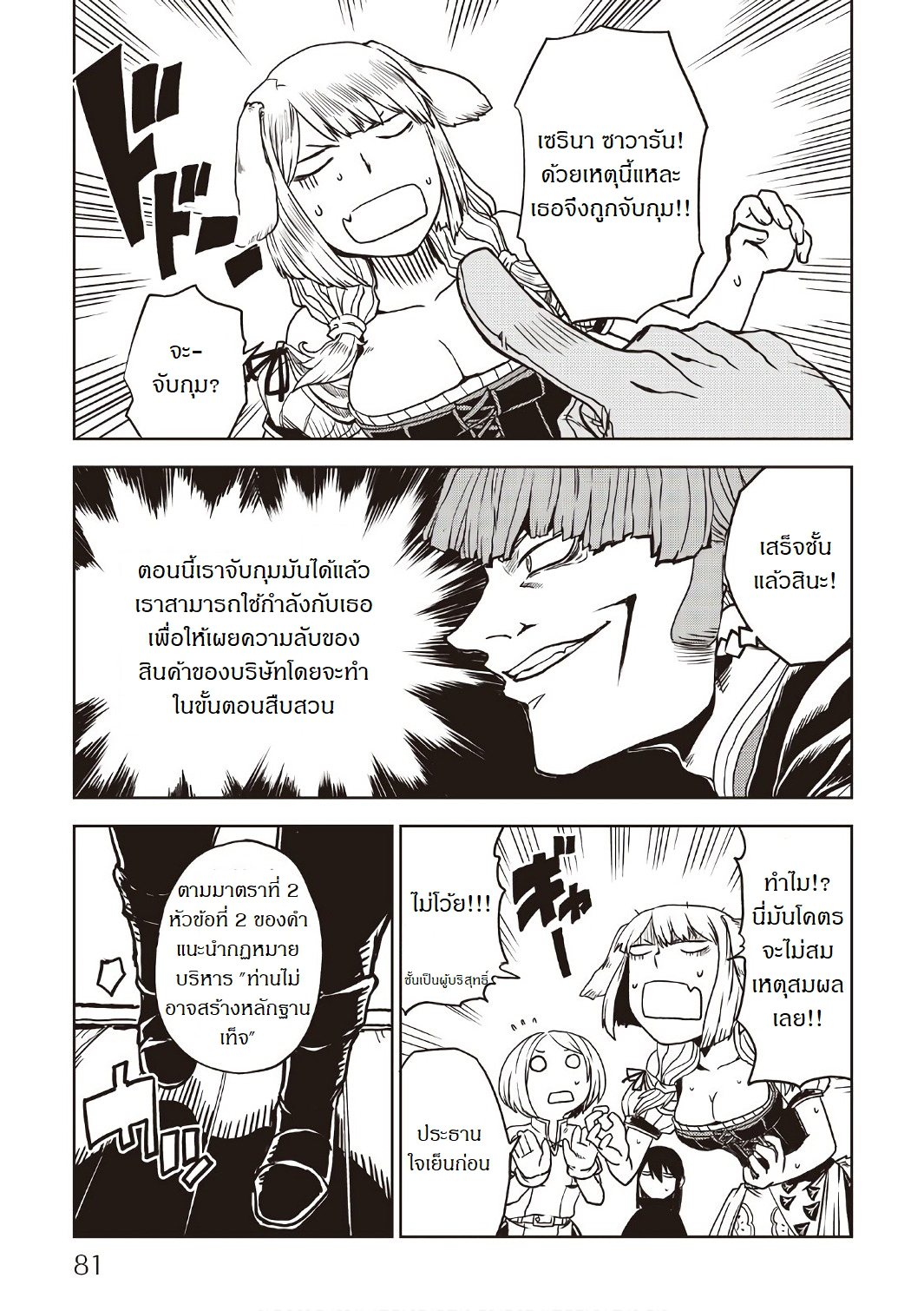 Isekai Tensei Soudouki page 13