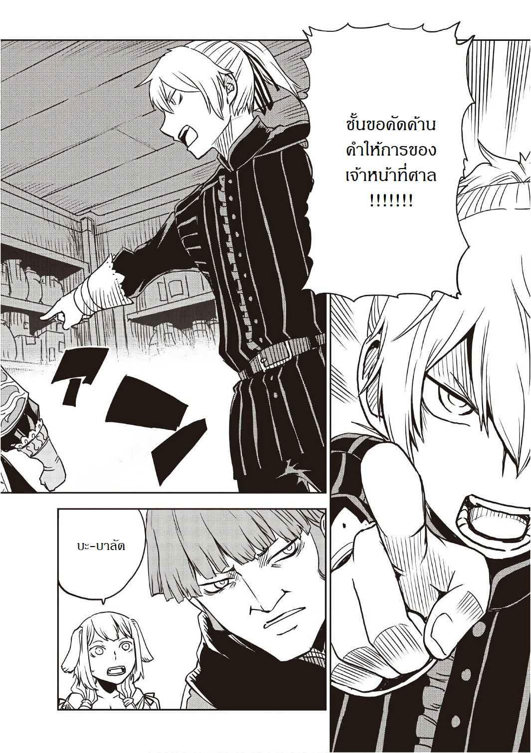 Isekai Tensei Soudouki page 14