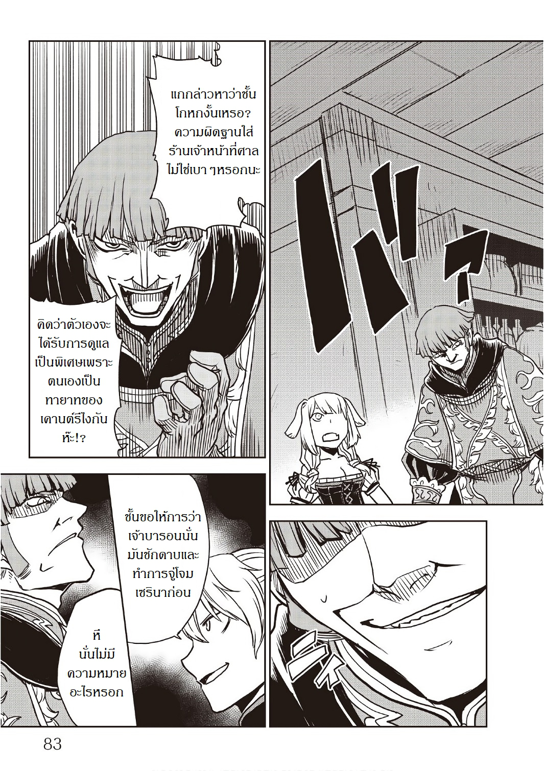 Isekai Tensei Soudouki page 15