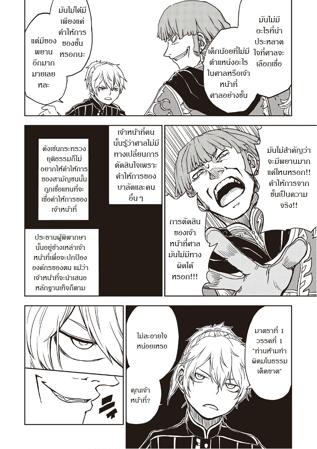 Isekai Tensei Soudouki page 16