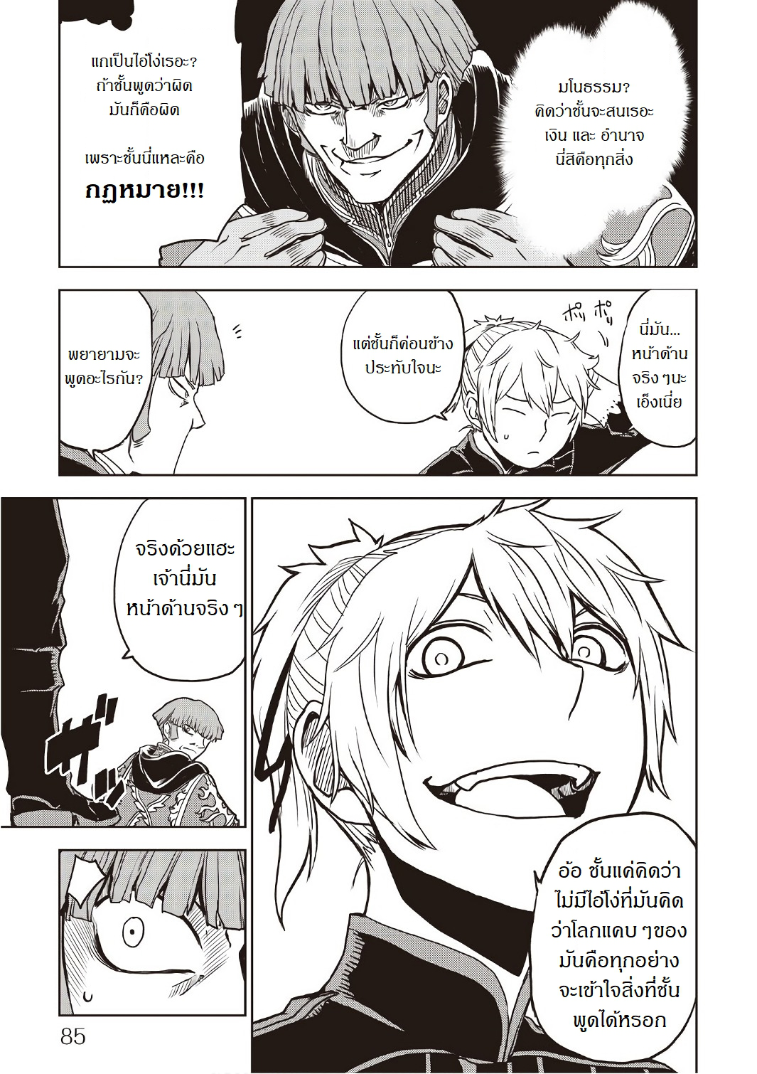 Isekai Tensei Soudouki page 17