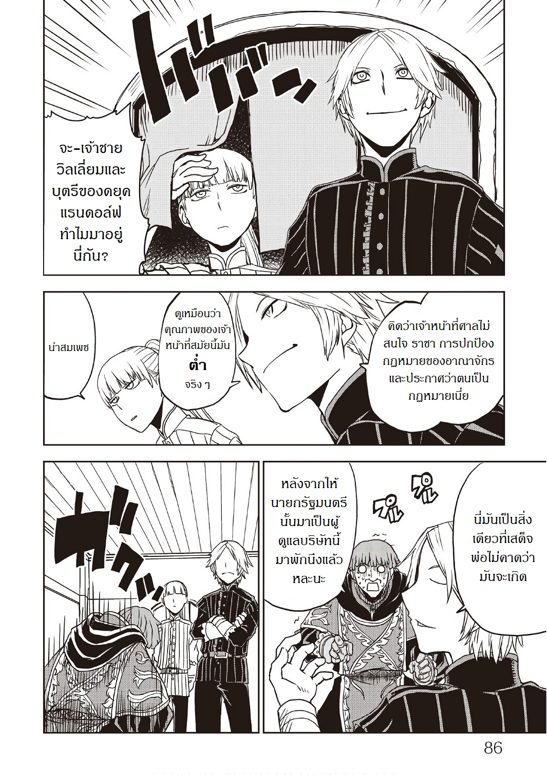 Isekai Tensei Soudouki page 18