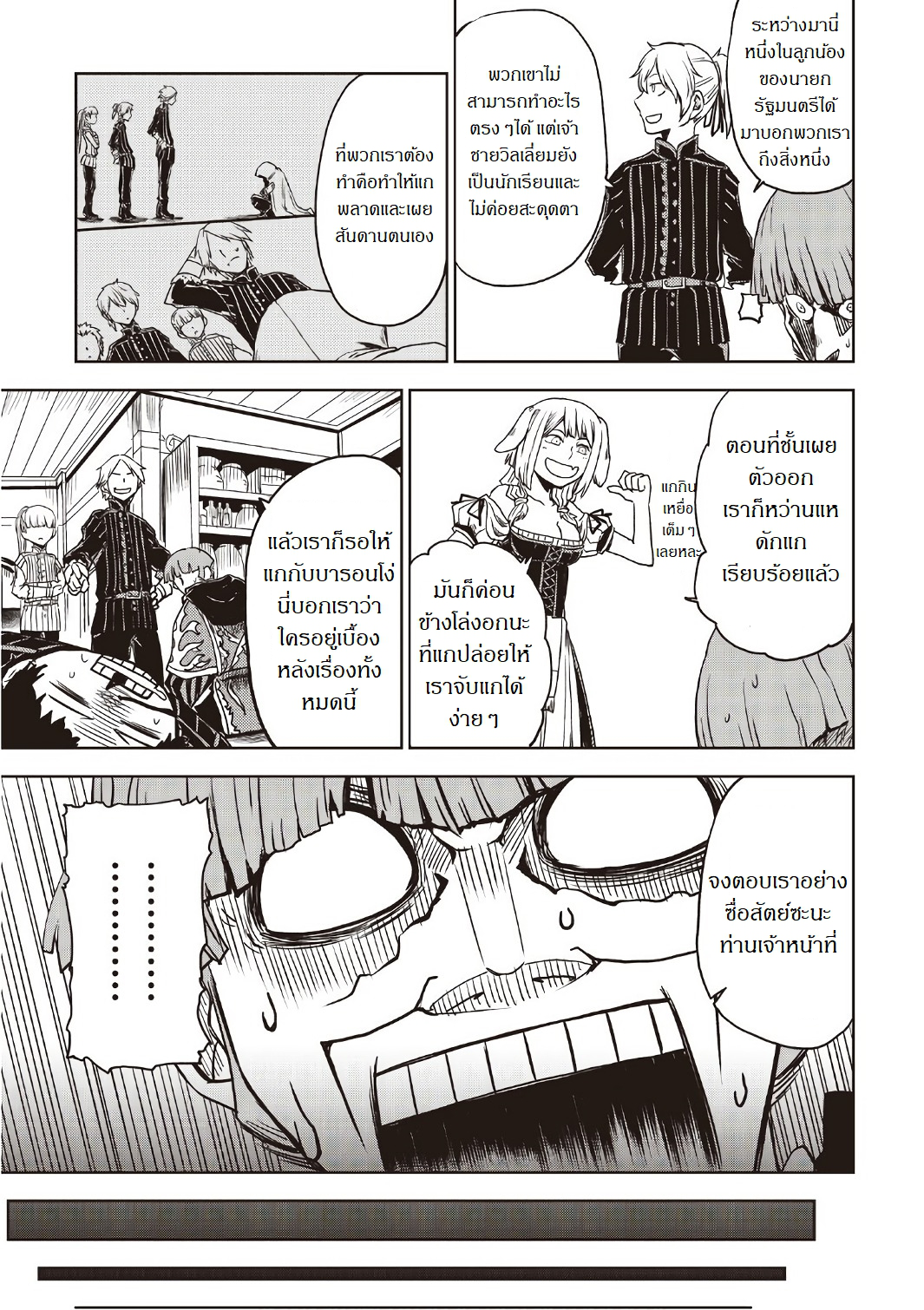Isekai Tensei Soudouki page 19