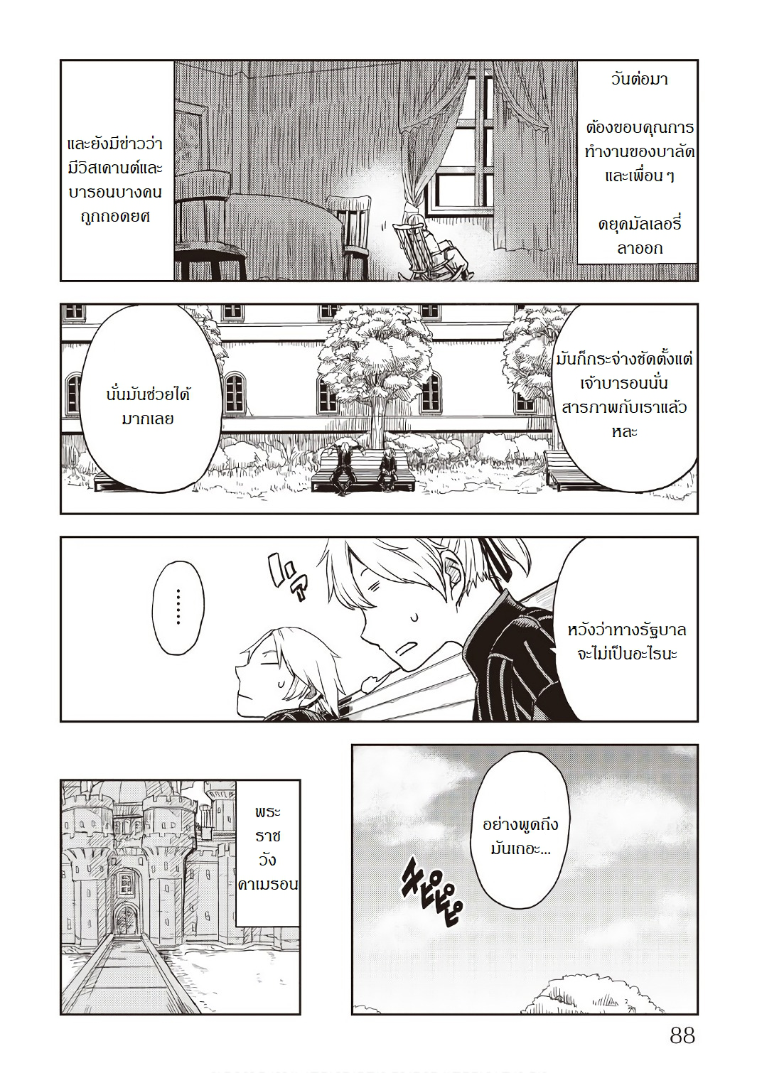 Isekai Tensei Soudouki page 20