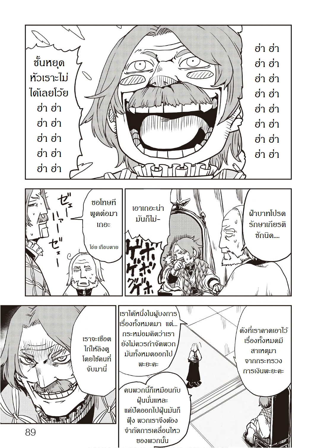 Isekai Tensei Soudouki page 21