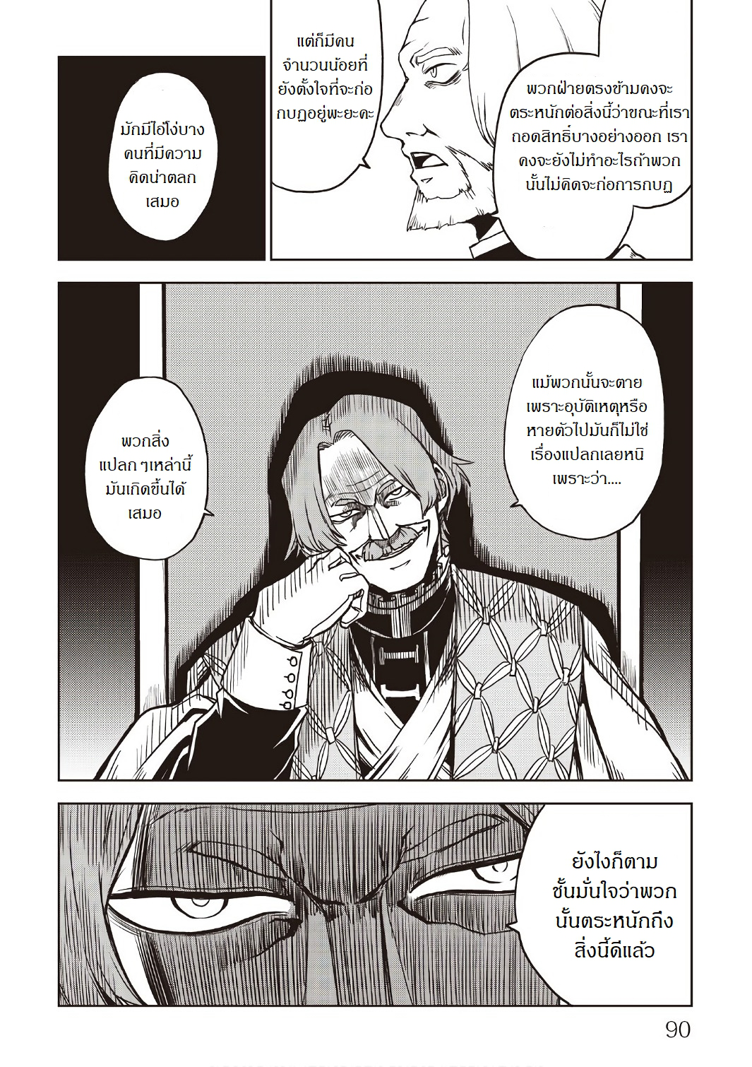 Isekai Tensei Soudouki page 22