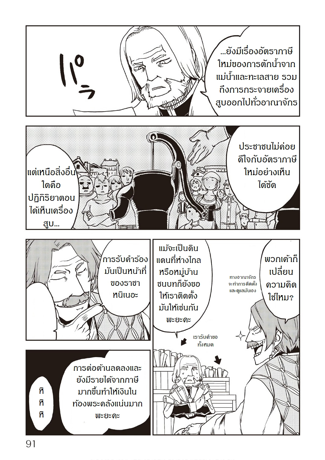 Isekai Tensei Soudouki page 23