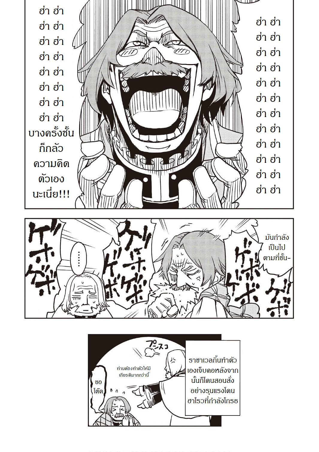 Isekai Tensei Soudouki page 24