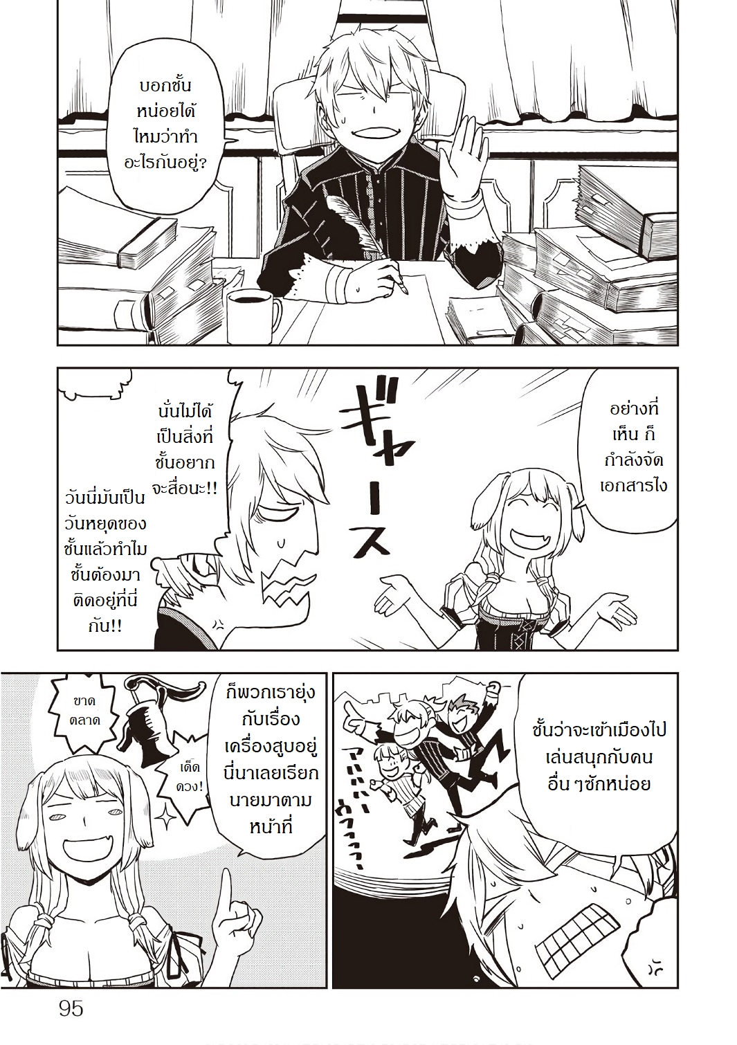 Isekai Tensei Soudouki page 3