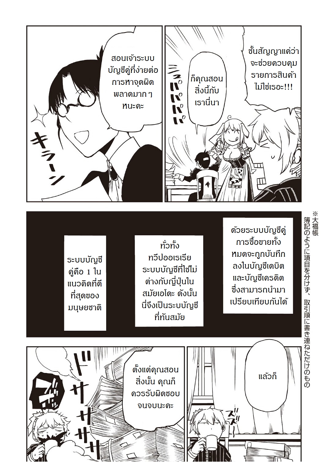 Isekai Tensei Soudouki page 4