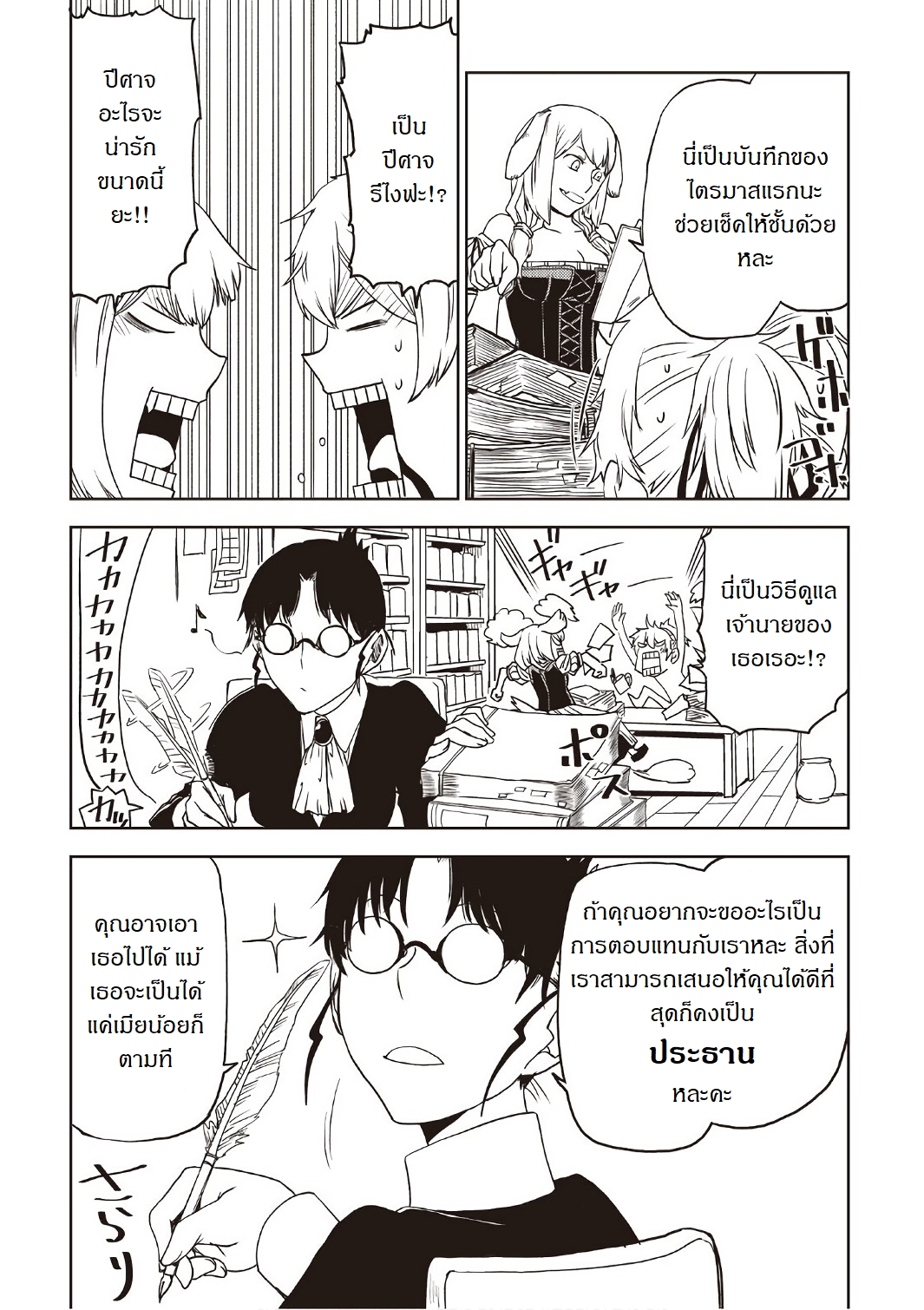 Isekai Tensei Soudouki page 5