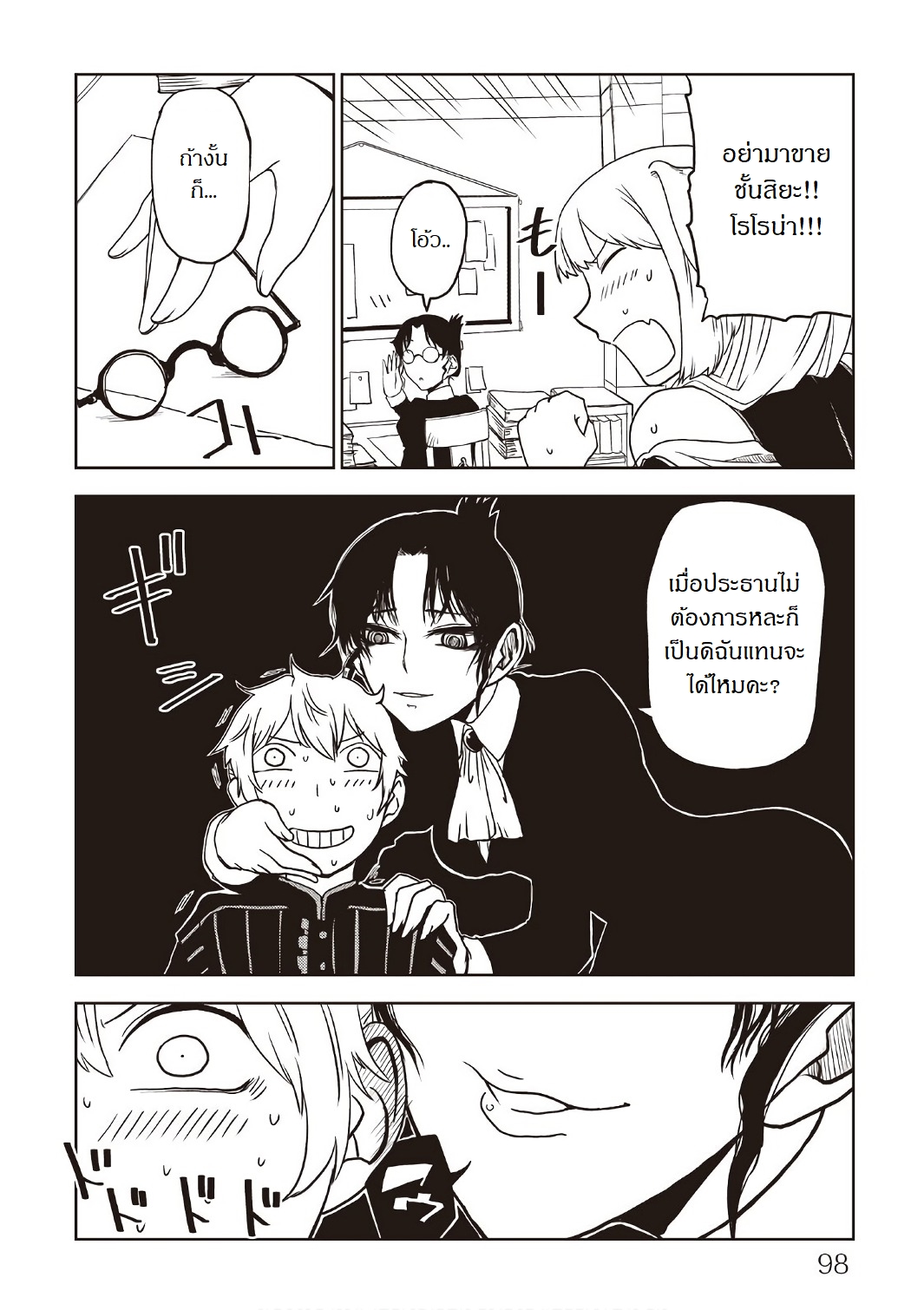 Isekai Tensei Soudouki page 6