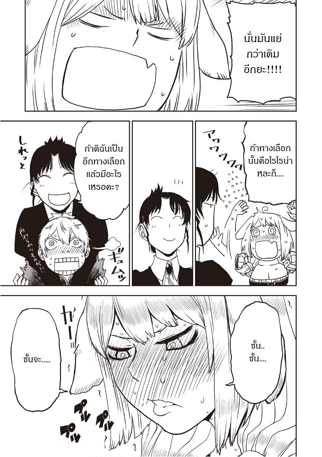 Isekai Tensei Soudouki page 7