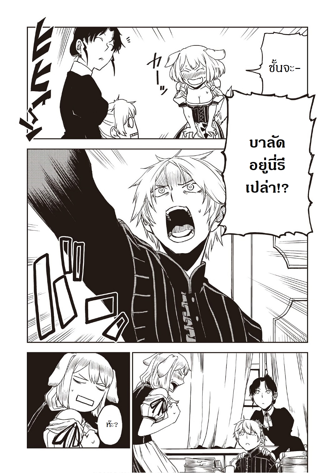 Isekai Tensei Soudouki page 8