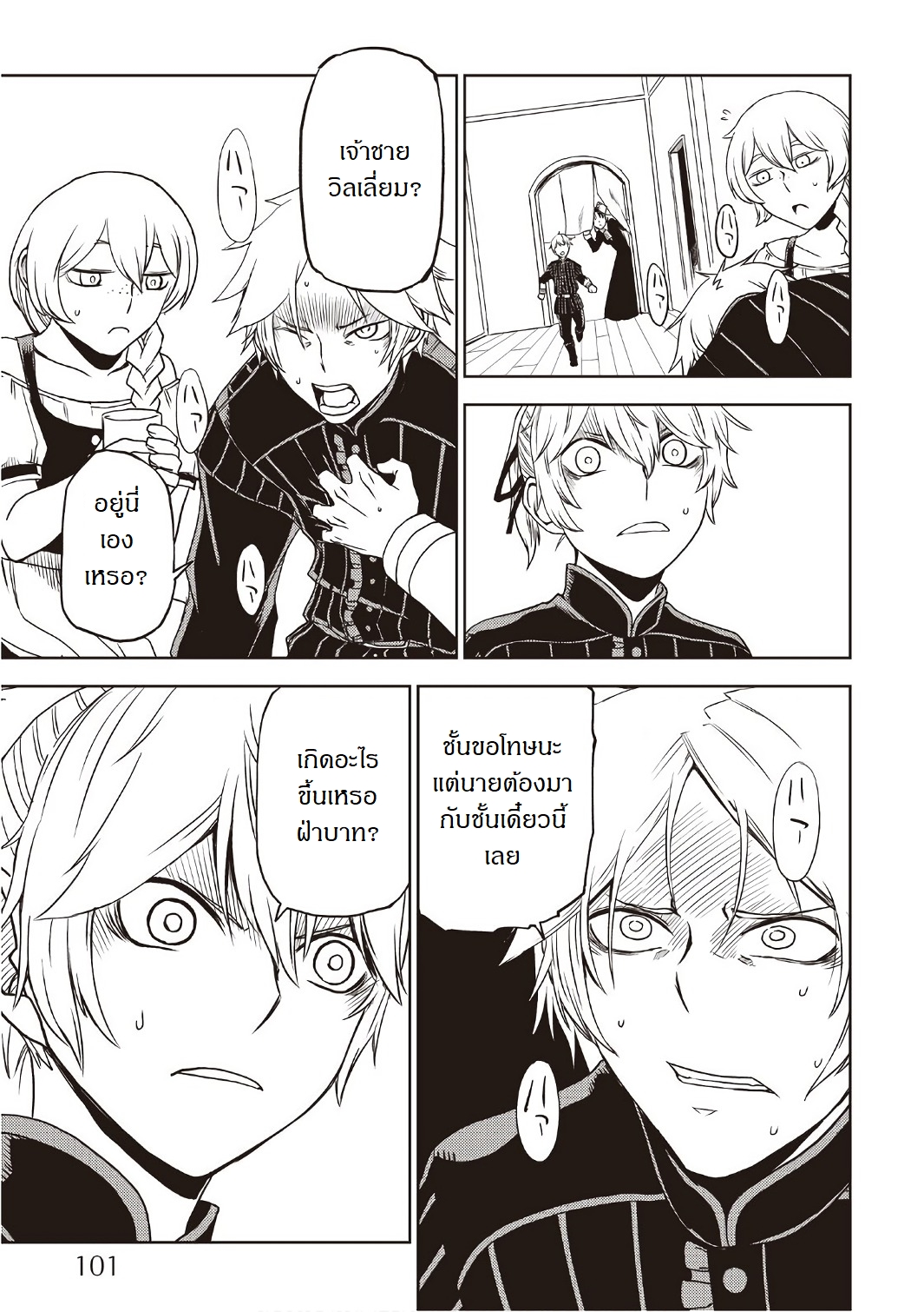 Isekai Tensei Soudouki page 9