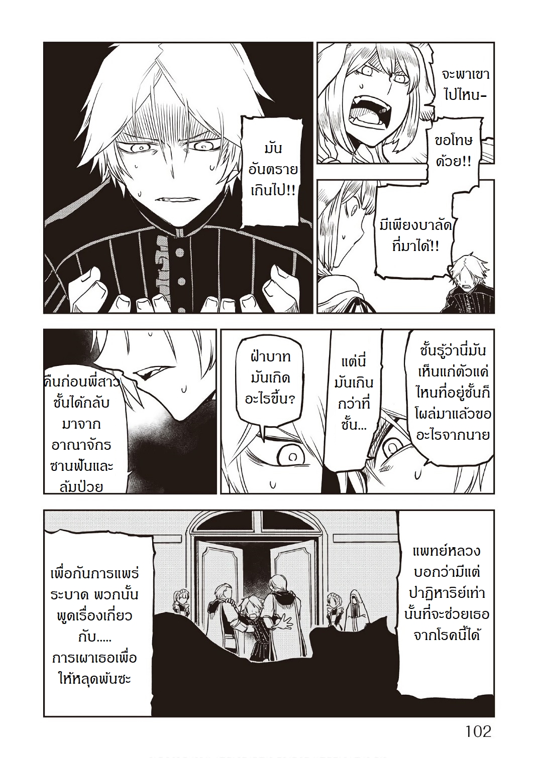 Isekai Tensei Soudouki page 10