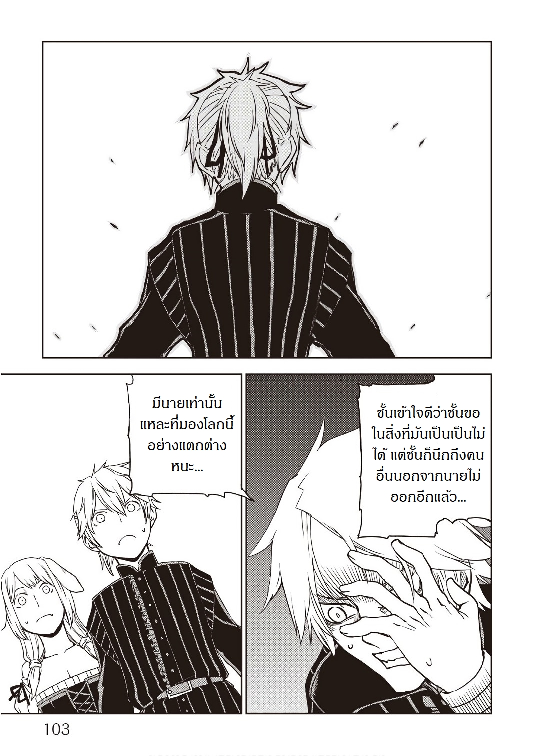 Isekai Tensei Soudouki page 11