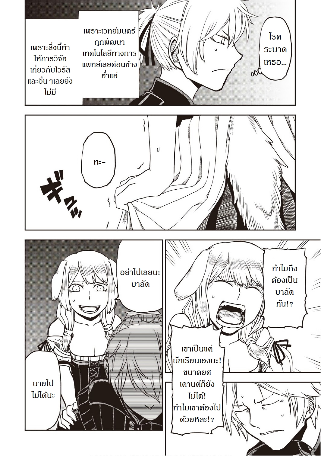 Isekai Tensei Soudouki page 12