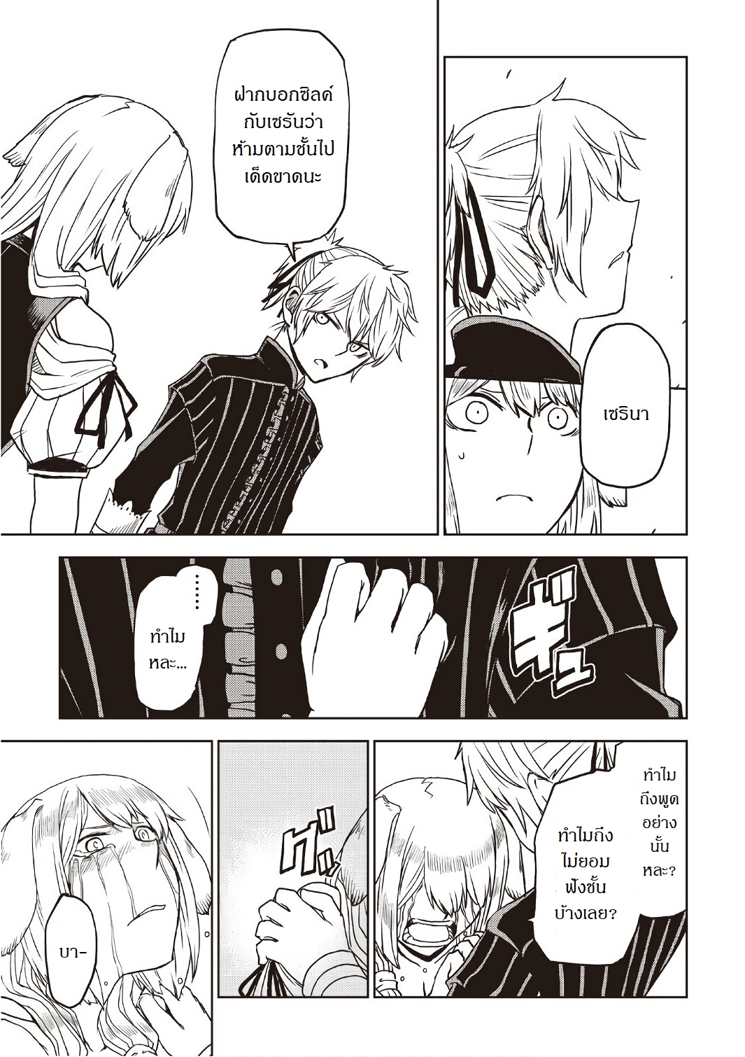 Isekai Tensei Soudouki page 13