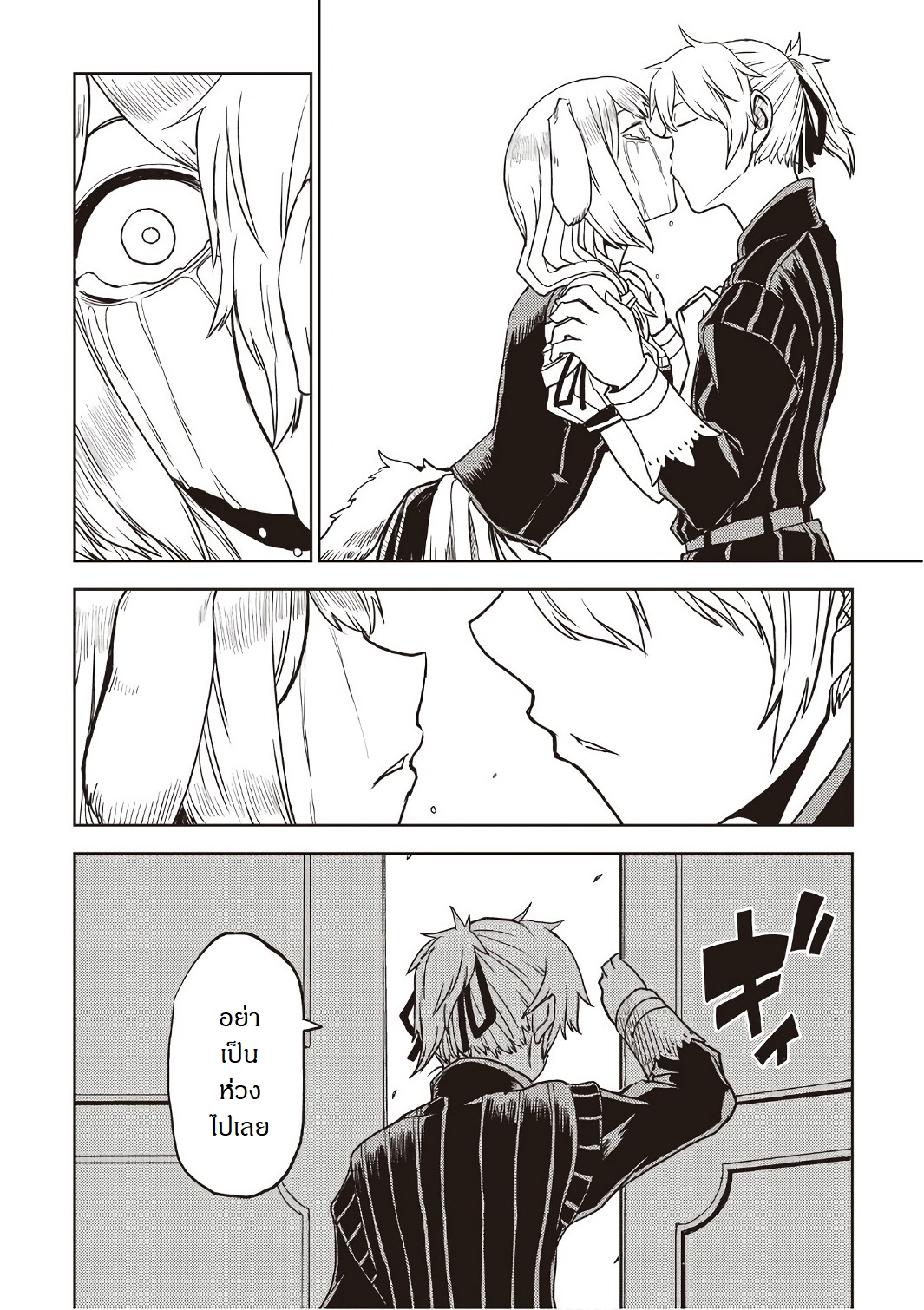 Isekai Tensei Soudouki page 14