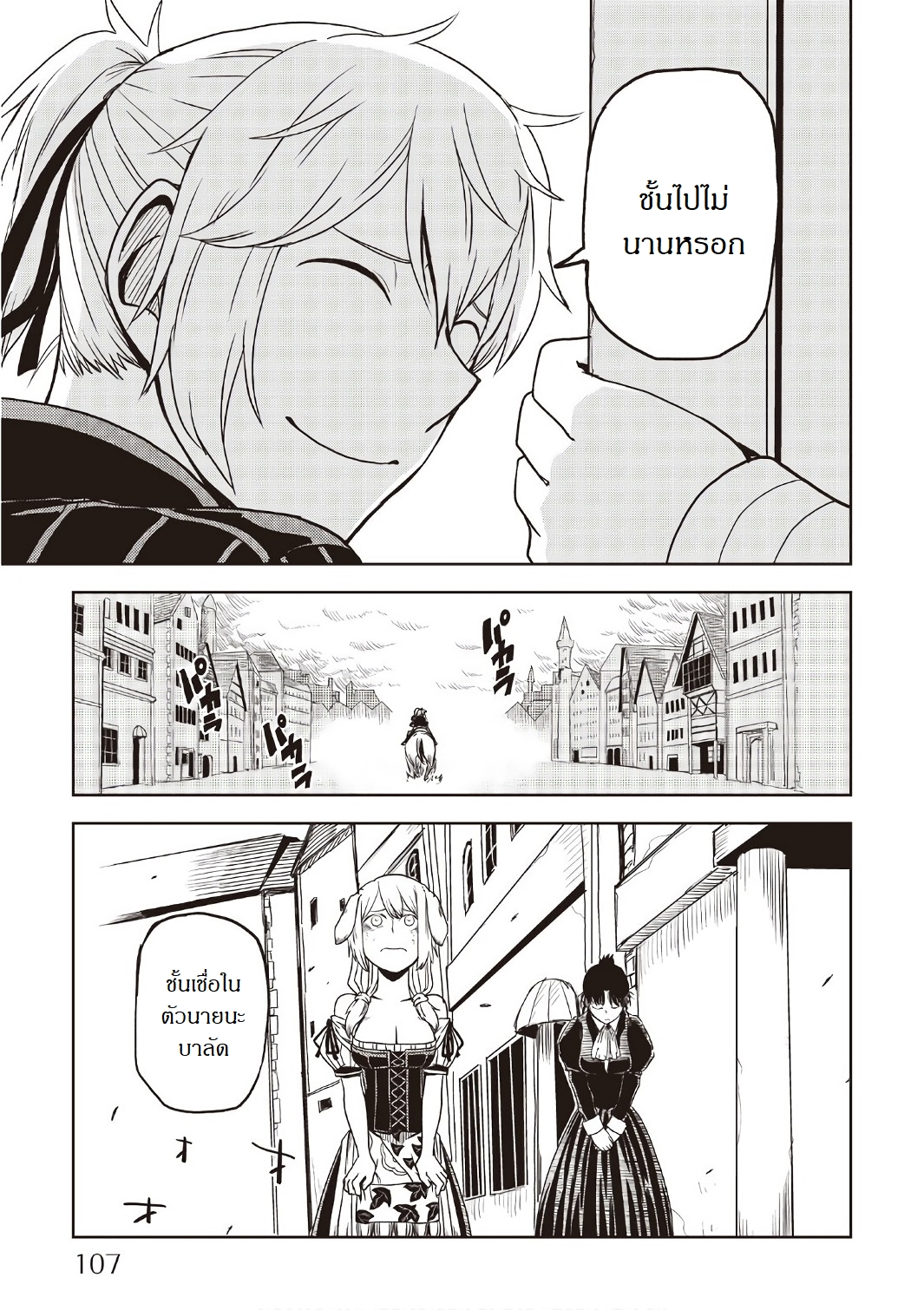 Isekai Tensei Soudouki page 15