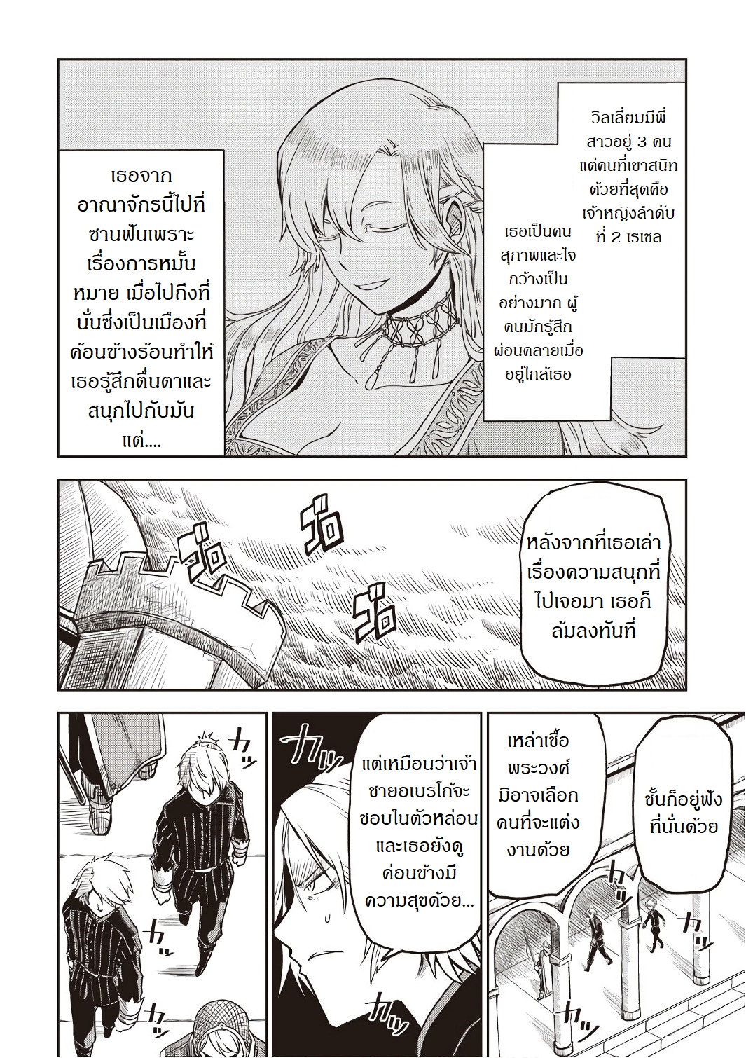 Isekai Tensei Soudouki page 16
