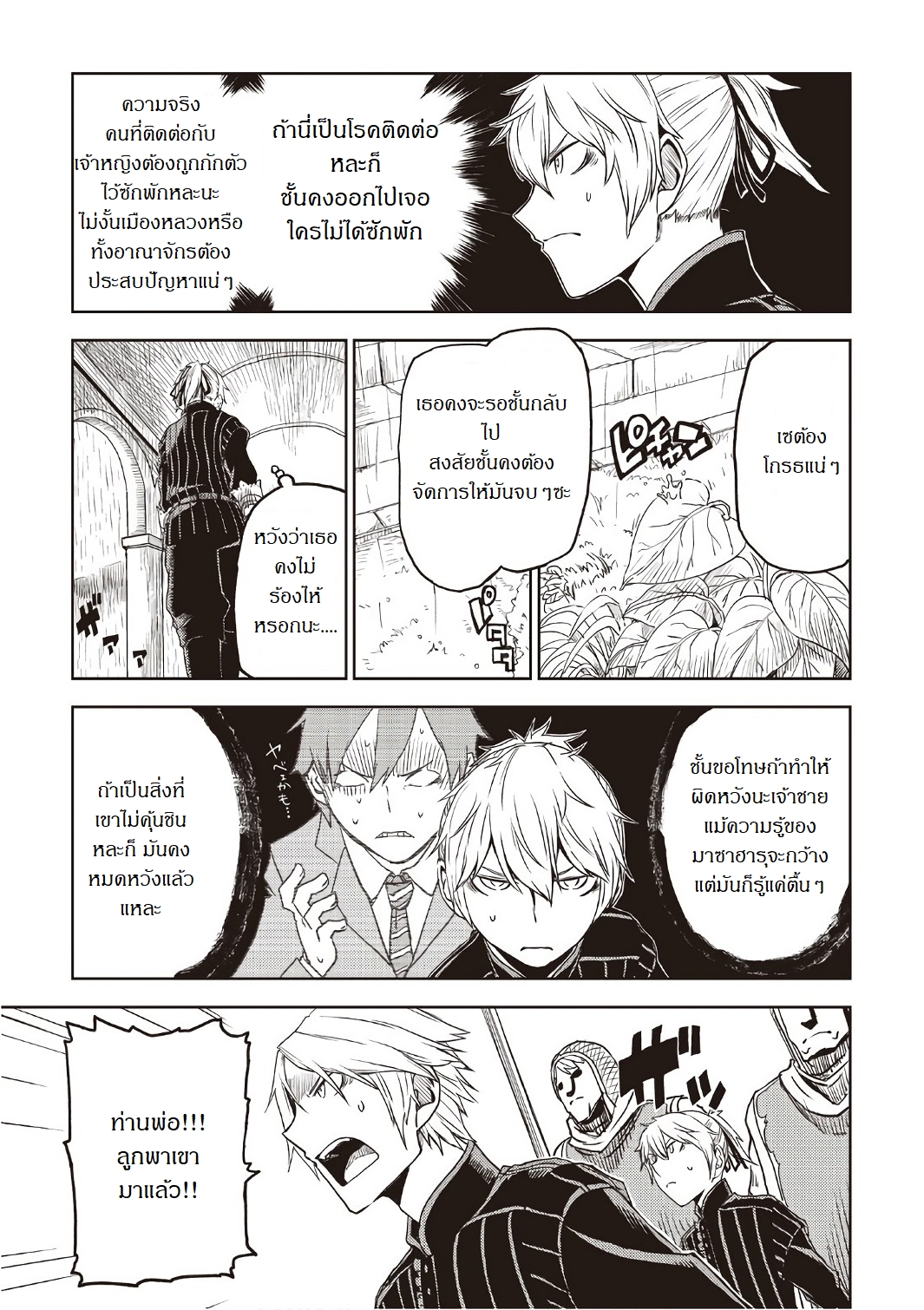 Isekai Tensei Soudouki page 17