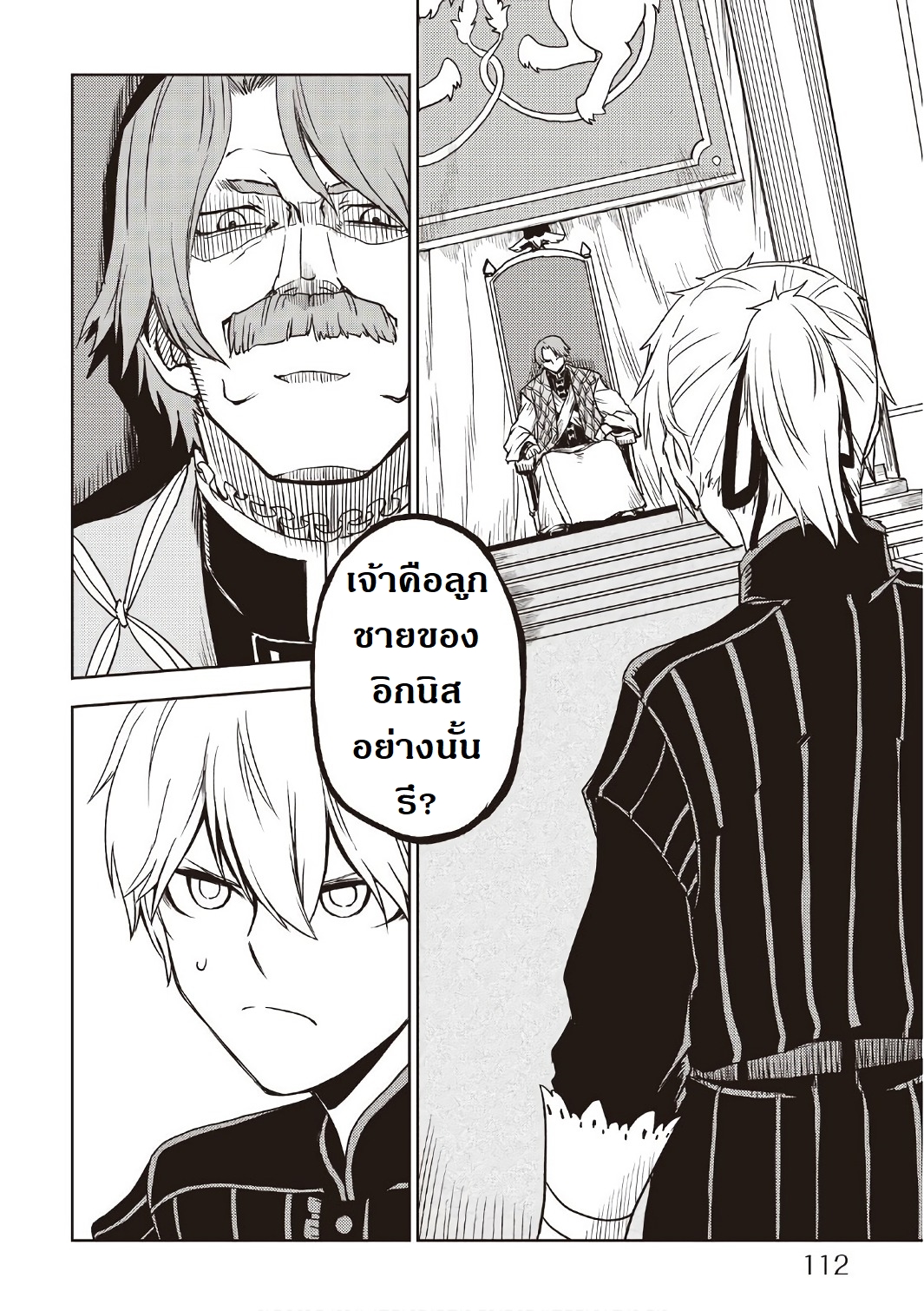 Isekai Tensei Soudouki page 2