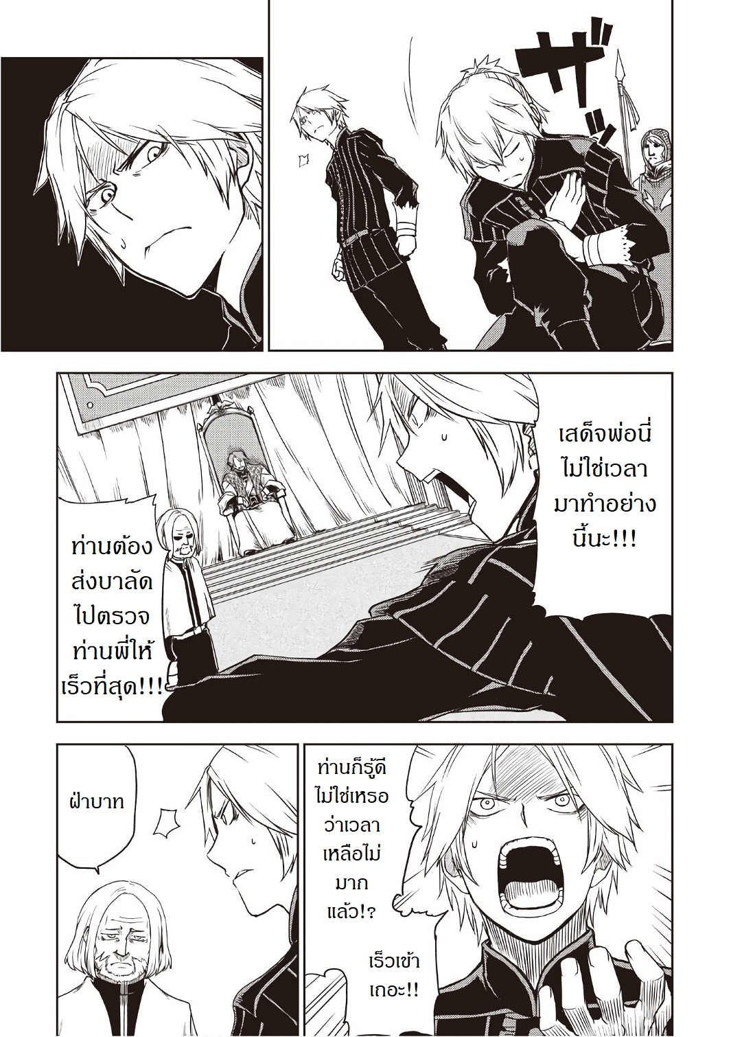 Isekai Tensei Soudouki page 3