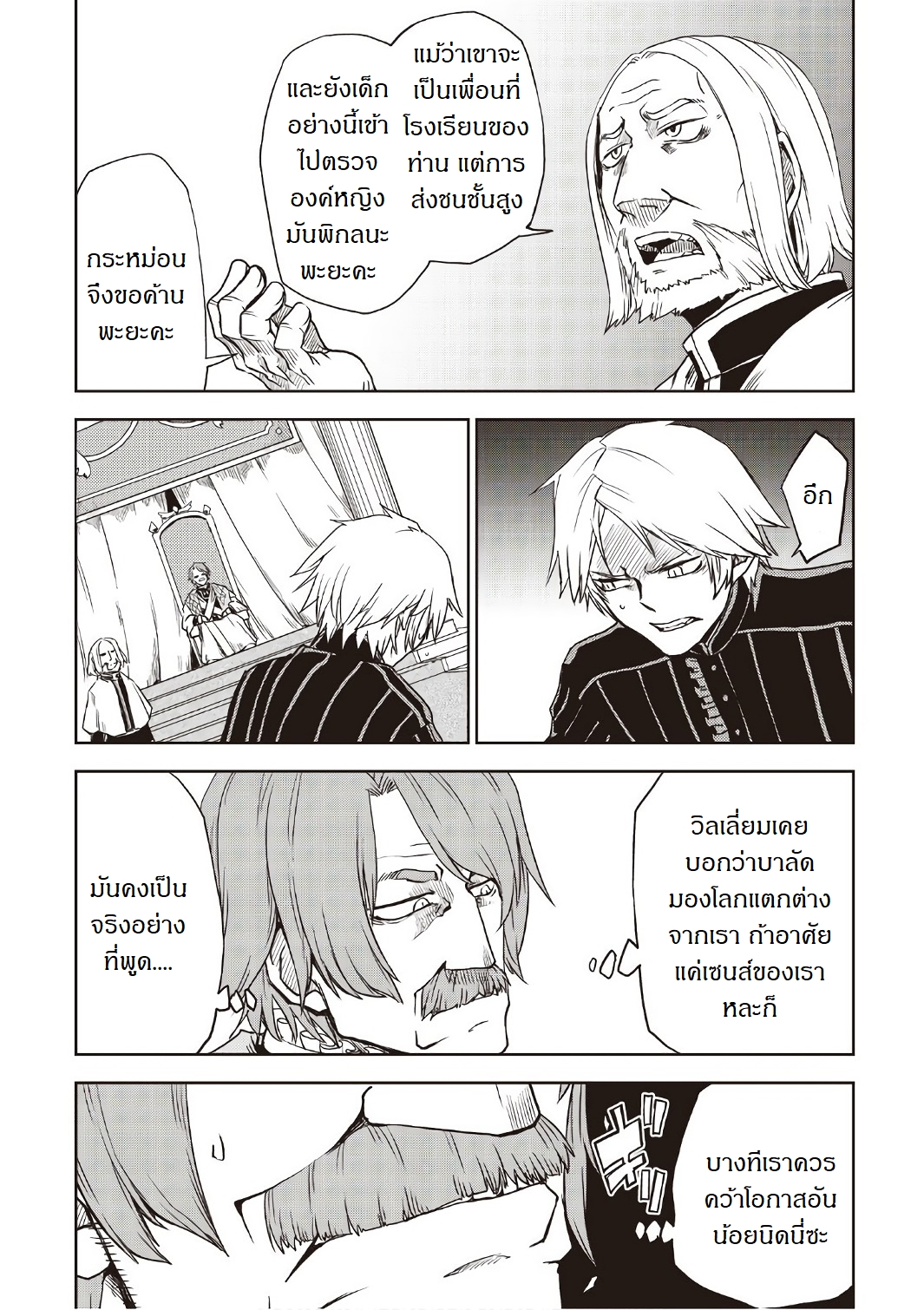 Isekai Tensei Soudouki page 4