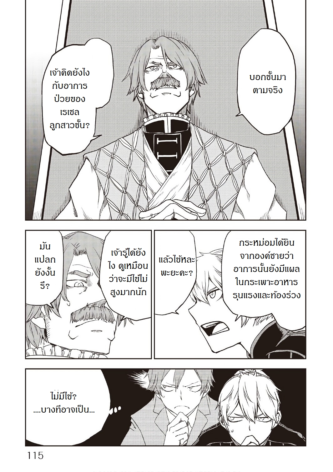 Isekai Tensei Soudouki page 5
