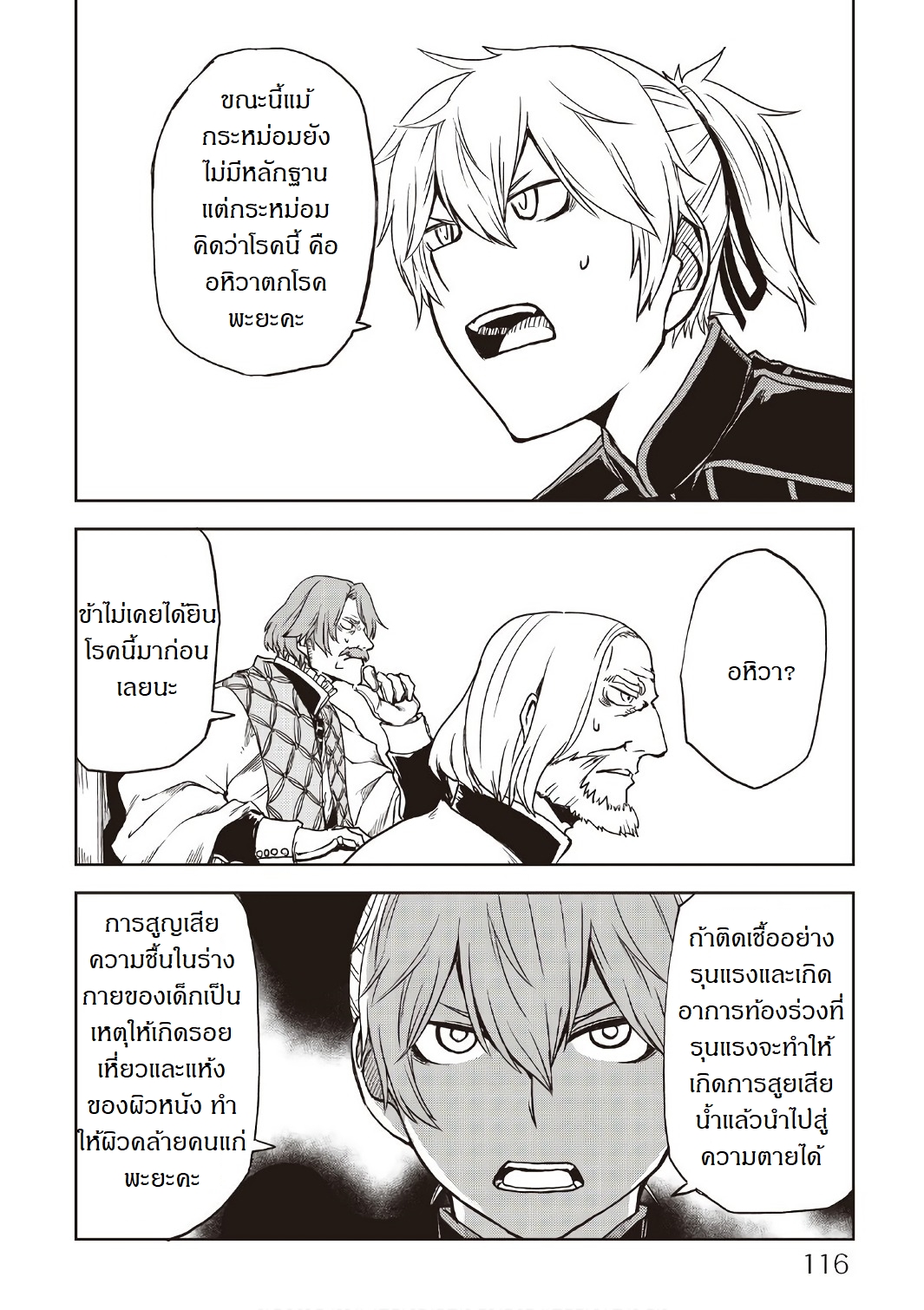 Isekai Tensei Soudouki page 6