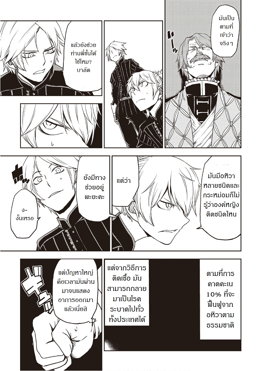 Isekai Tensei Soudouki page 7
