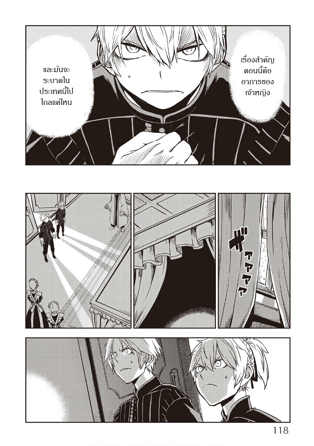Isekai Tensei Soudouki page 8