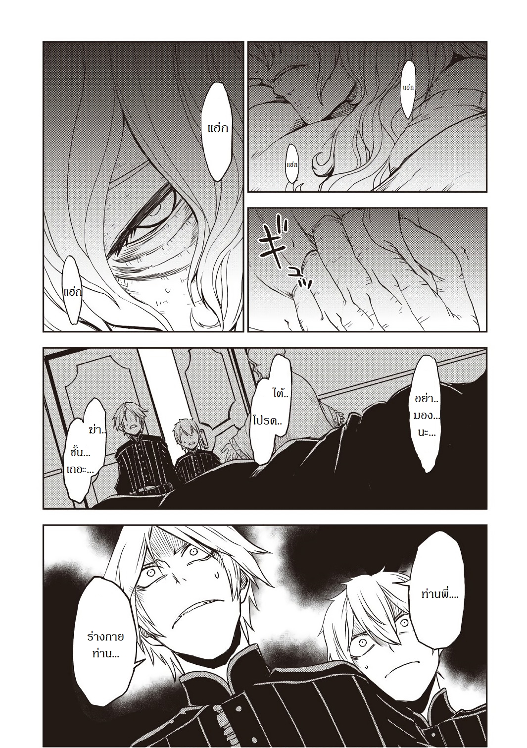 Isekai Tensei Soudouki page 10