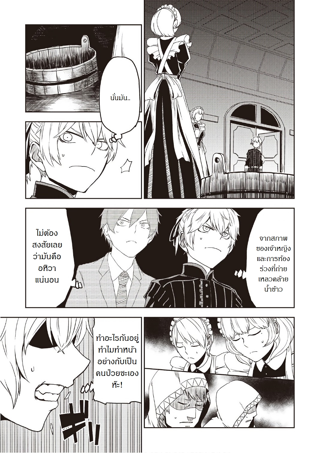 Isekai Tensei Soudouki page 11