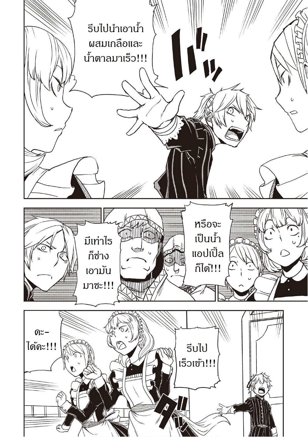 Isekai Tensei Soudouki page 12