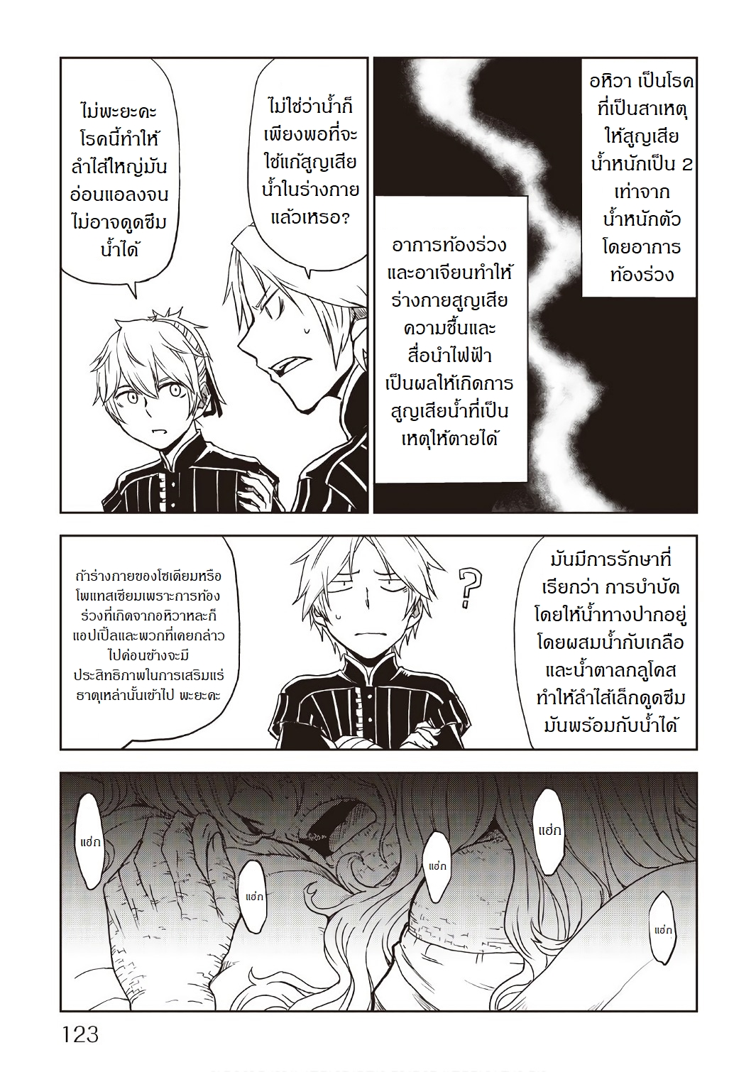 Isekai Tensei Soudouki page 13