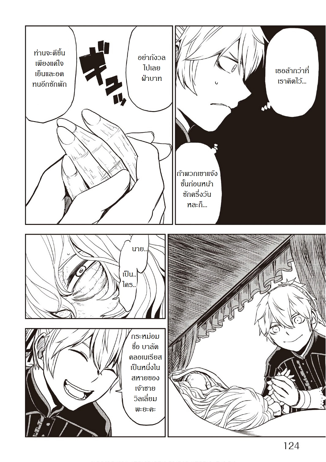 Isekai Tensei Soudouki page 14