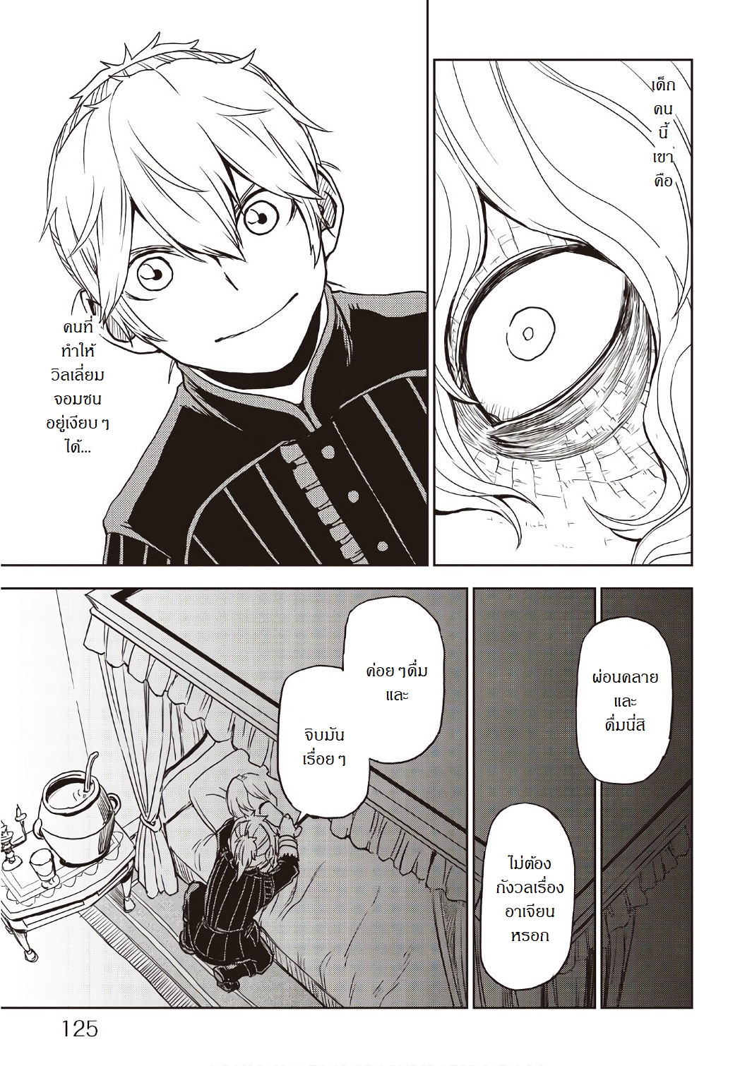 Isekai Tensei Soudouki page 15