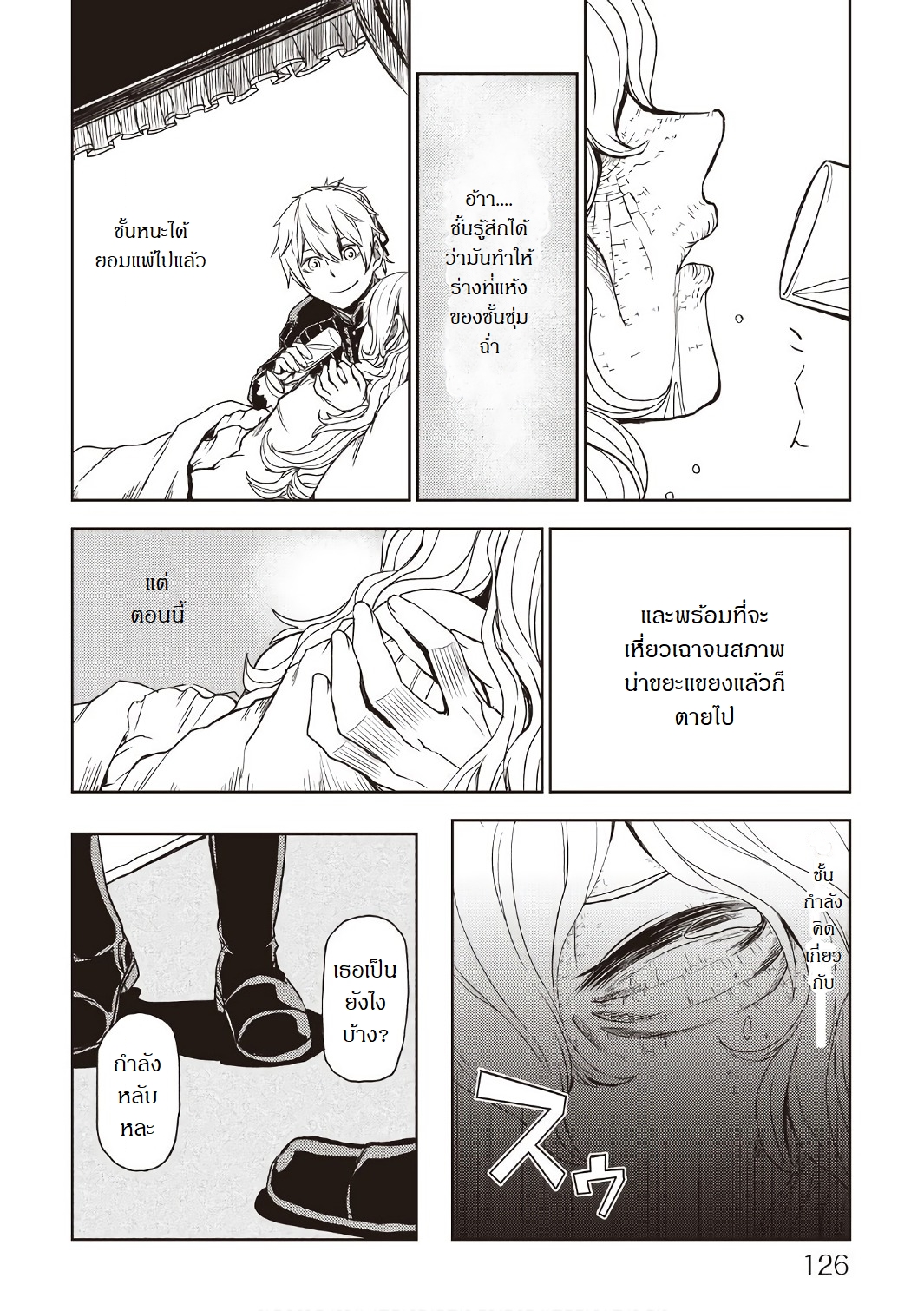 Isekai Tensei Soudouki page 16