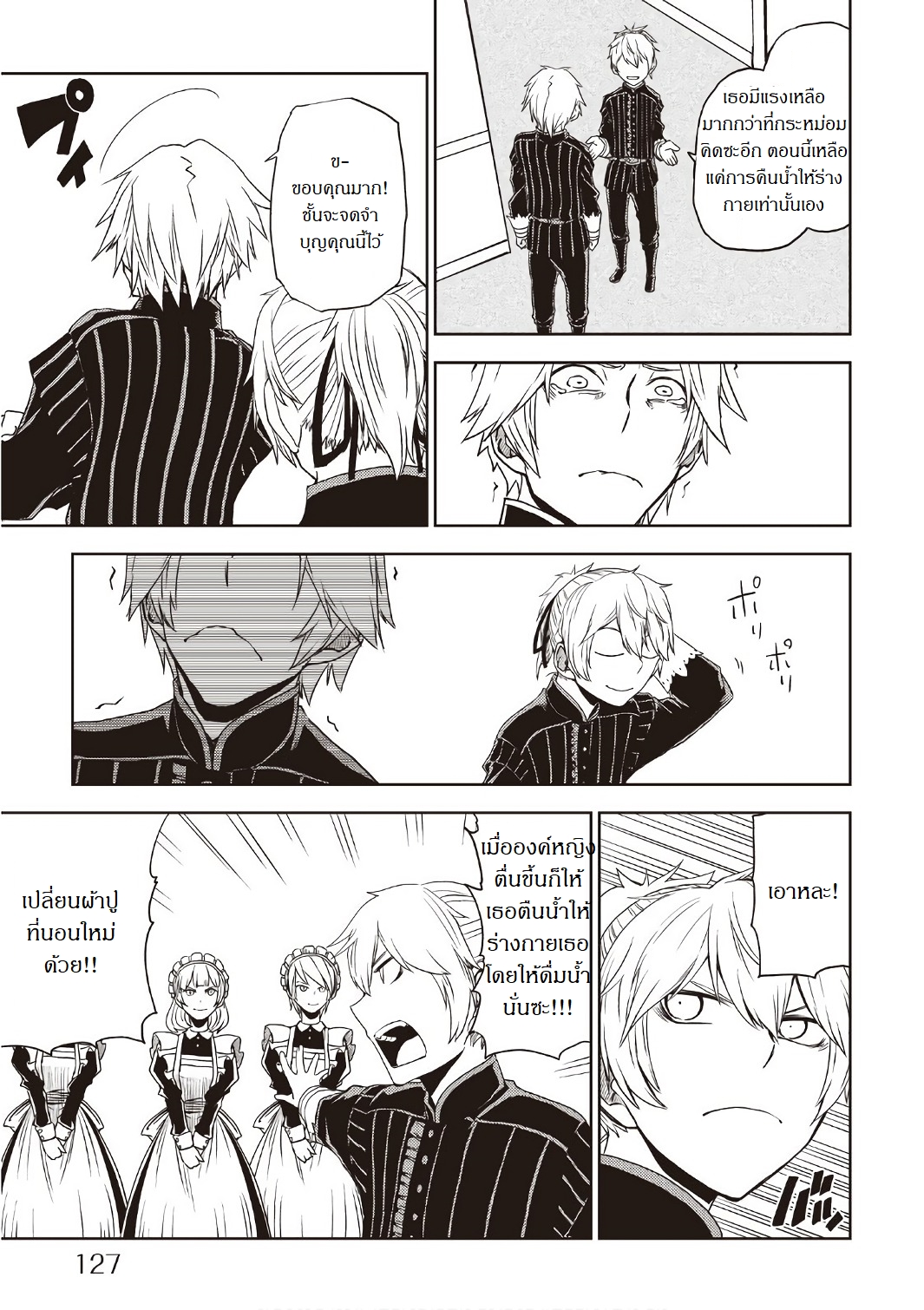 Isekai Tensei Soudouki page 17