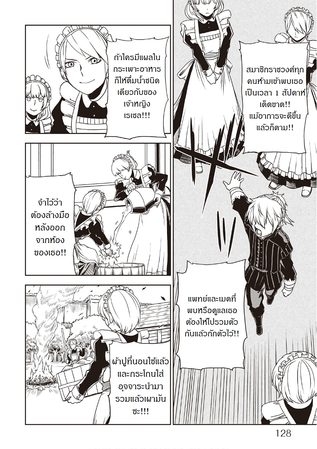 Isekai Tensei Soudouki page 18