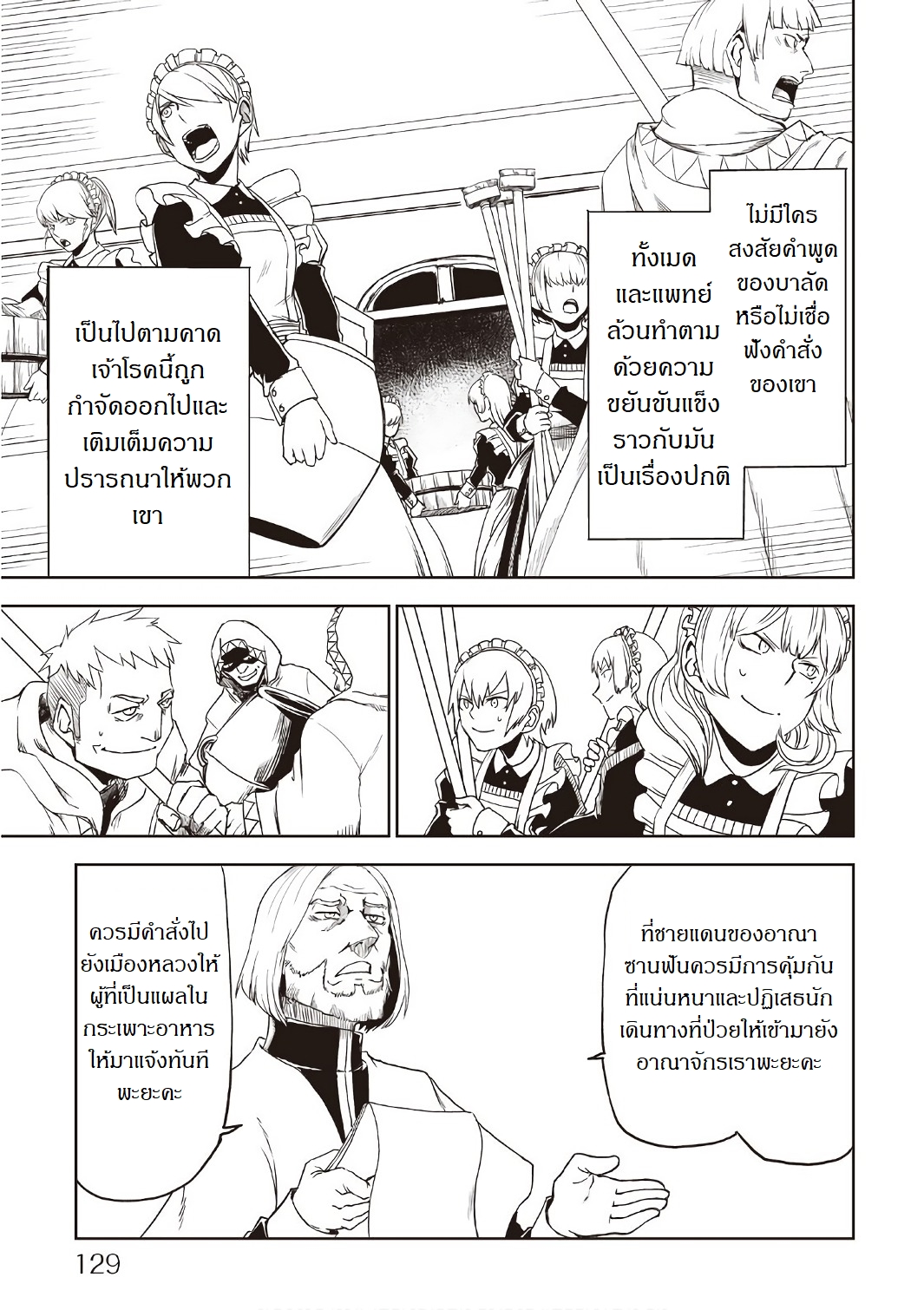 Isekai Tensei Soudouki page 19