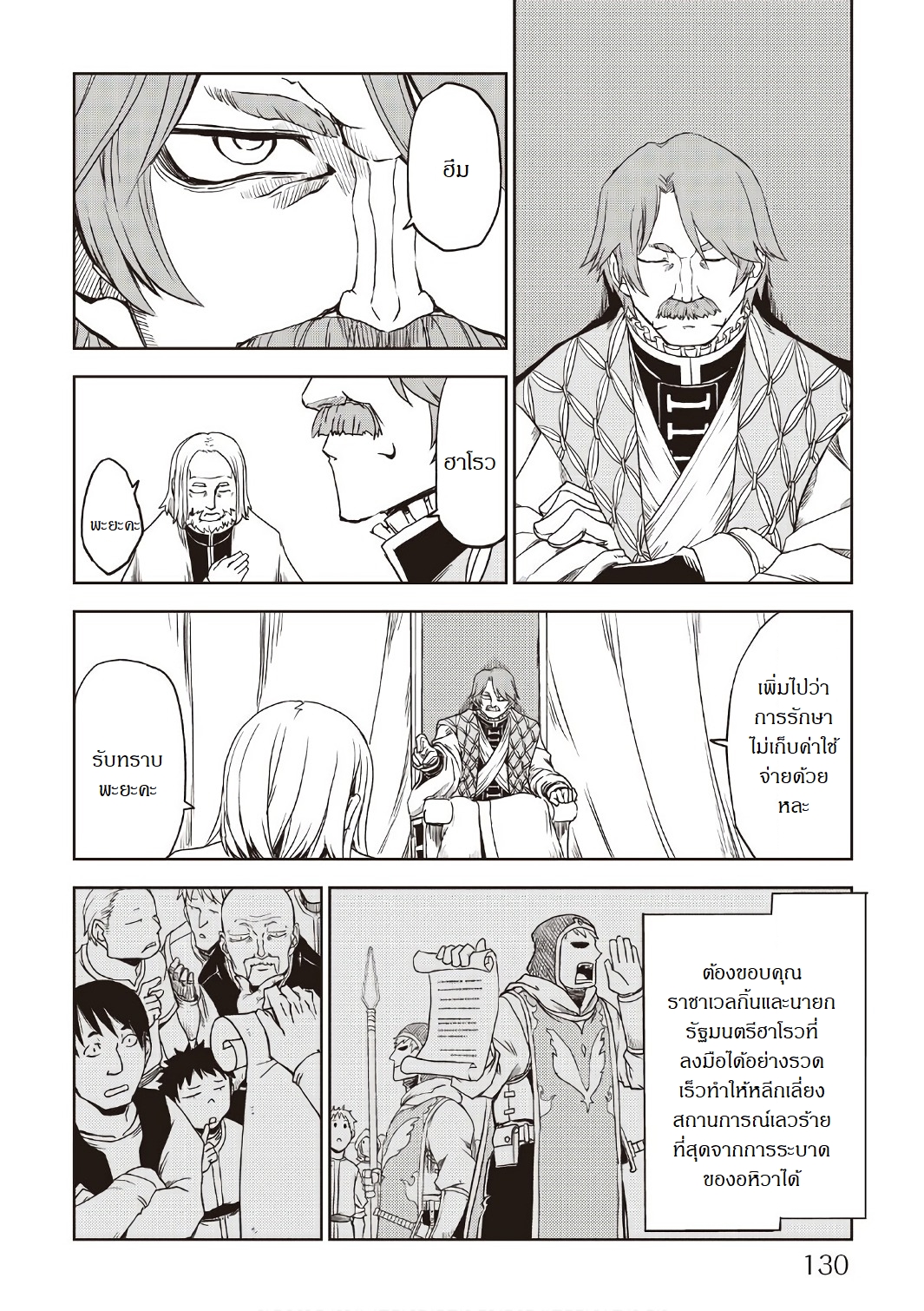 Isekai Tensei Soudouki page 20