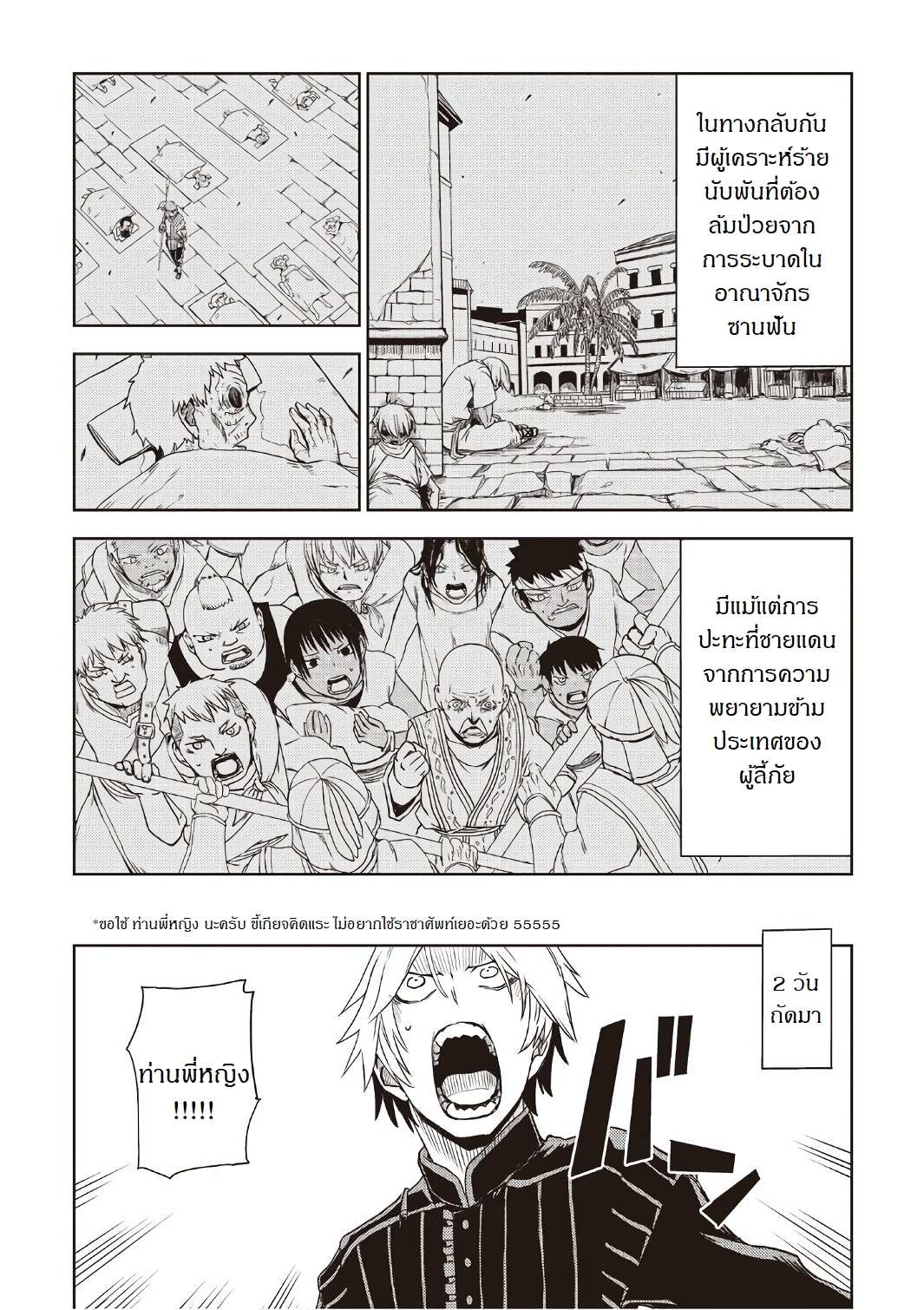 Isekai Tensei Soudouki page 21