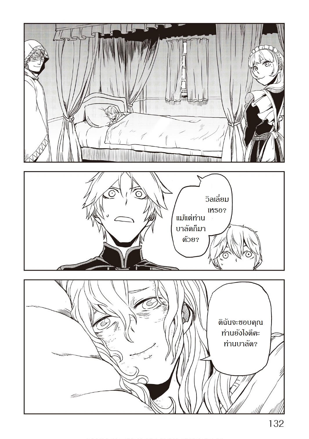 Isekai Tensei Soudouki page 22